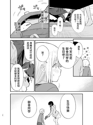 [まめの木 (豆六)] 相視相愛 [中国翻訳] [欲池]_026