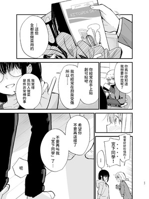 [まめの木 (豆六)] 相視相愛 [中国翻訳] [欲池]_027