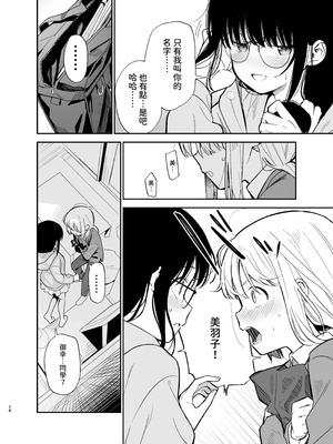 [まめの木 (豆六)] 相視相愛 [中国翻訳] [欲池]_028