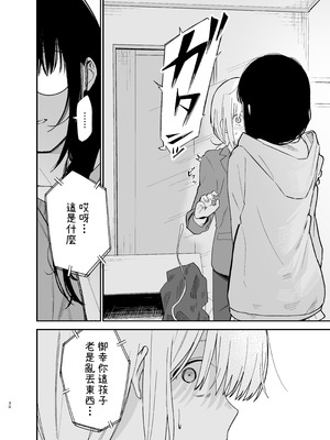 [まめの木 (豆六)] 相視相愛 [中国翻訳] [欲池]_030