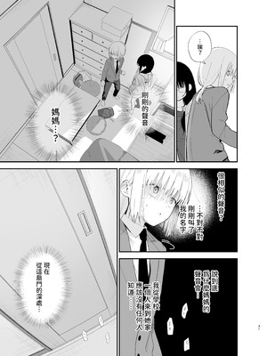 [まめの木 (豆六)] 相視相愛 [中国翻訳] [欲池]_031