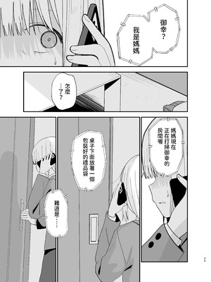 [まめの木 (豆六)] 相視相愛 [中国翻訳] [欲池]_033