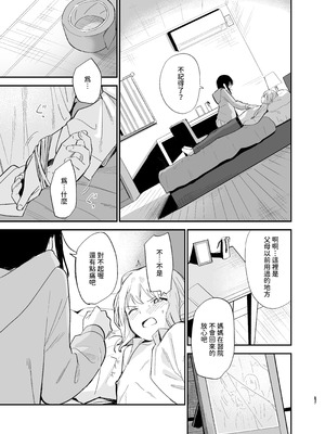 [まめの木 (豆六)] 相視相愛 [中国翻訳] [欲池]_056