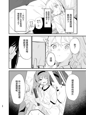 [まめの木 (豆六)] 相視相愛 [中国翻訳] [欲池]_057