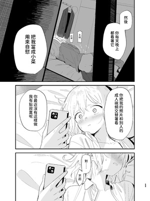 [まめの木 (豆六)] 相視相愛 [中国翻訳] [欲池]_058