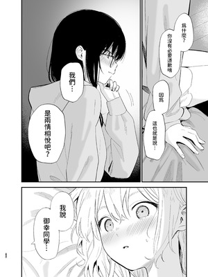 [まめの木 (豆六)] 相視相愛 [中国翻訳] [欲池]_059