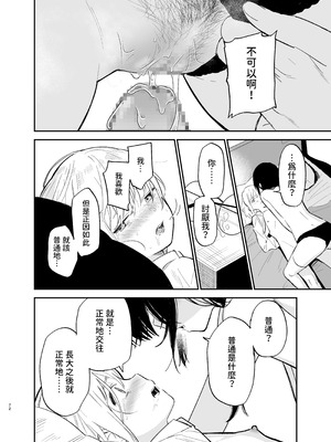 [まめの木 (豆六)] 相視相愛 [中国翻訳] [欲池]_071