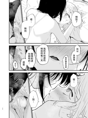 [まめの木 (豆六)] 相視相愛 [中国翻訳] [欲池]_073