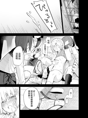 [まめの木 (豆六)] 相視相愛 [中国翻訳] [欲池]_076