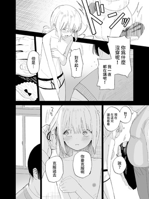 [まめの木 (豆六)] 相視相愛 [中国翻訳] [欲池]_081