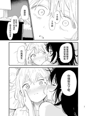 [まめの木 (豆六)] 相視相愛 [中国翻訳] [欲池]_086