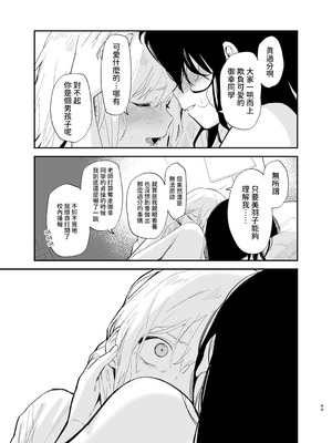 [まめの木 (豆六)] 相視相愛 [中国翻訳] [欲池]_088