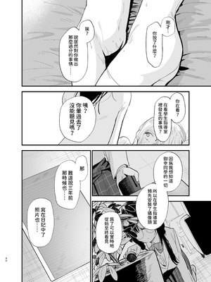 [まめの木 (豆六)] 相視相愛 [中国翻訳] [欲池]_089