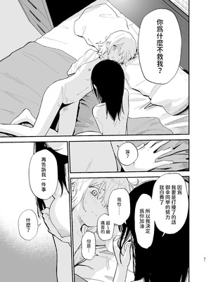 [まめの木 (豆六)] 相視相愛 [中国翻訳] [欲池]_090