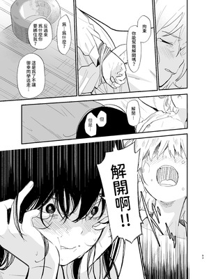 [まめの木 (豆六)] 相視相愛 [中国翻訳] [欲池]_092