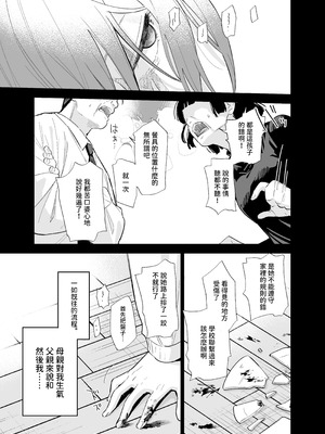 [まめの木 (豆六)] 相視相愛 [中国翻訳] [欲池]_096