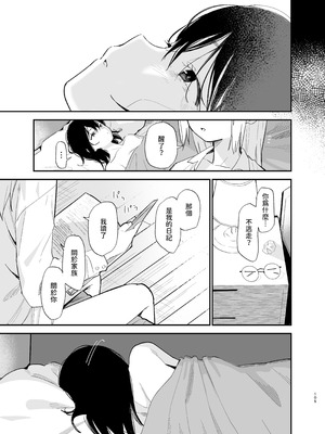 [まめの木 (豆六)] 相視相愛 [中国翻訳] [欲池]_104