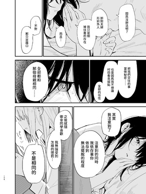 [まめの木 (豆六)] 相視相愛 [中国翻訳] [欲池]_105