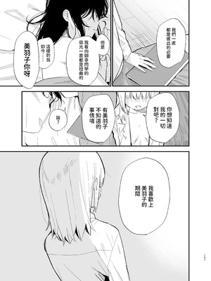 [まめの木 (豆六)] 相視相愛 [中国翻訳] [欲池]_106