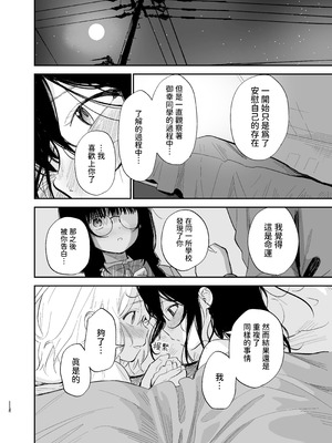 [まめの木 (豆六)] 相視相愛 [中国翻訳] [欲池]_113