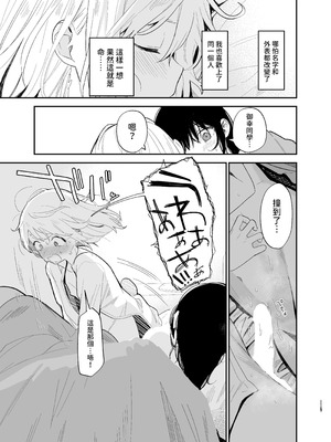 [まめの木 (豆六)] 相視相愛 [中国翻訳] [欲池]_114