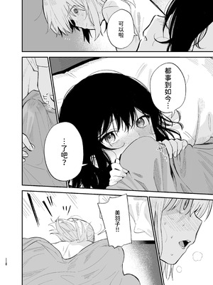 [まめの木 (豆六)] 相視相愛 [中国翻訳] [欲池]_115