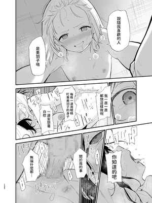 [まめの木 (豆六)] 相視相愛 [中国翻訳] [欲池]_121