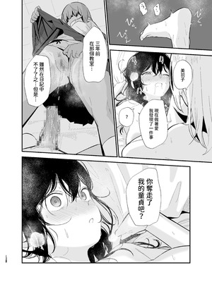 [まめの木 (豆六)] 相視相愛 [中国翻訳] [欲池]_127