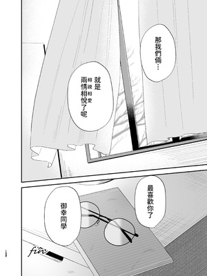 [まめの木 (豆六)] 相視相愛 [中国翻訳] [欲池]_157
