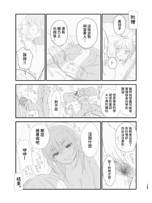 [まめの木 (豆六)] 相視相愛 [中国翻訳] [欲池]_158