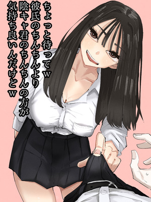 [アウェイ田] ちょっと待ってw彼氏のちんちんより陰キャ君のちんちんの方が気持ち良いんだけどw｜不是吧w比起男朋友的肉棒陰沉男的肉棒更讓人舒服欸w [沒有漢化]_02