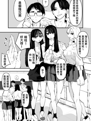 [アウェイ田] ちょっと待ってw彼氏のちんちんより陰キャ君のちんちんの方が気持ち良いんだけどw｜不是吧w比起男朋友的肉棒陰沉男的肉棒更讓人舒服欸w [沒有漢化]_04