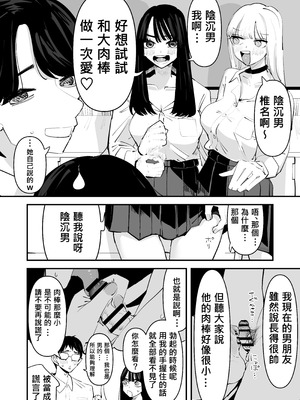 [アウェイ田] ちょっと待ってw彼氏のちんちんより陰キャ君のちんちんの方が気持ち良いんだけどw｜不是吧w比起男朋友的肉棒陰沉男的肉棒更讓人舒服欸w [沒有漢化]_05