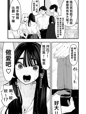 [アウェイ田] ちょっと待ってw彼氏のちんちんより陰キャ君のちんちんの方が気持ち良いんだけどw｜不是吧w比起男朋友的肉棒陰沉男的肉棒更讓人舒服欸w [沒有漢化]_06