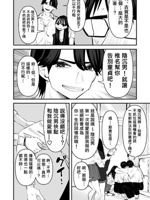 [アウェイ田] ちょっと待ってw彼氏のちんちんより陰キャ君のちんちんの方が気持ち良いんだけどw｜不是吧w比起男朋友的肉棒陰沉男的肉棒更讓人舒服欸w [沒有漢化]_07