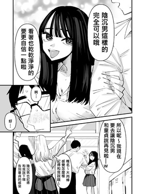 [アウェイ田] ちょっと待ってw彼氏のちんちんより陰キャ君のちんちんの方が気持ち良いんだけどw｜不是吧w比起男朋友的肉棒陰沉男的肉棒更讓人舒服欸w [沒有漢化]_08