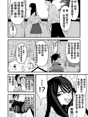 [アウェイ田] ちょっと待ってw彼氏のちんちんより陰キャ君のちんちんの方が気持ち良いんだけどw｜不是吧w比起男朋友的肉棒陰沉男的肉棒更讓人舒服欸w [沒有漢化]_09