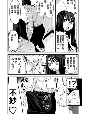 [アウェイ田] ちょっと待ってw彼氏のちんちんより陰キャ君のちんちんの方が気持ち良いんだけどw｜不是吧w比起男朋友的肉棒陰沉男的肉棒更讓人舒服欸w [沒有漢化]_10