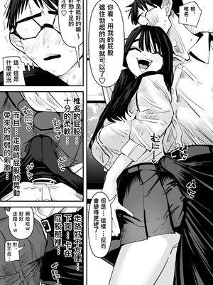 [アウェイ田] ちょっと待ってw彼氏のちんちんより陰キャ君のちんちんの方が気持ち良いんだけどw｜不是吧w比起男朋友的肉棒陰沉男的肉棒更讓人舒服欸w [沒有漢化]_12