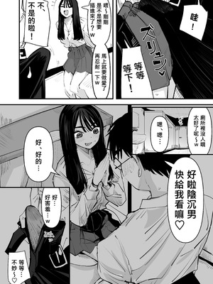 [アウェイ田] ちょっと待ってw彼氏のちんちんより陰キャ君のちんちんの方が気持ち良いんだけどw｜不是吧w比起男朋友的肉棒陰沉男的肉棒更讓人舒服欸w [沒有漢化]_13