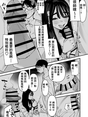 [アウェイ田] ちょっと待ってw彼氏のちんちんより陰キャ君のちんちんの方が気持ち良いんだけどw｜不是吧w比起男朋友的肉棒陰沉男的肉棒更讓人舒服欸w [沒有漢化]_16