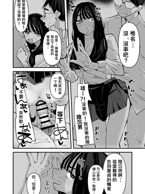 [アウェイ田] ちょっと待ってw彼氏のちんちんより陰キャ君のちんちんの方が気持ち良いんだけどw｜不是吧w比起男朋友的肉棒陰沉男的肉棒更讓人舒服欸w [沒有漢化]_23