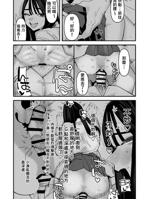 [アウェイ田] ちょっと待ってw彼氏のちんちんより陰キャ君のちんちんの方が気持ち良いんだけどw｜不是吧w比起男朋友的肉棒陰沉男的肉棒更讓人舒服欸w [沒有漢化]_25