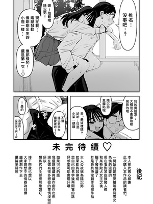 [アウェイ田] ちょっと待ってw彼氏のちんちんより陰キャ君のちんちんの方が気持ち良いんだけどw｜不是吧w比起男朋友的肉棒陰沉男的肉棒更讓人舒服欸w [沒有漢化]_40