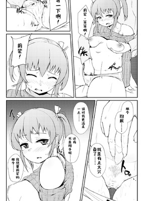 [オーロラミックス (しげきっくす)] ほろよいH!! [Aya_Plus个人汉化] [DL版]_12
