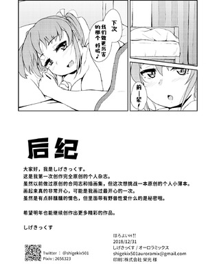 [オーロラミックス (しげきっくす)] ほろよいH!! [Aya_Plus个人汉化] [DL版]_21