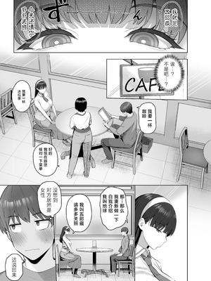 [栗原ケンシロウ] SNSで男だと思っていた相手が 不愛想だけど好き放題ヤらせてくれる 背の高い女だった話 [中国翻訳]_05