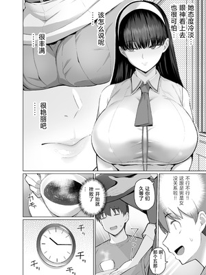 [栗原ケンシロウ] SNSで男だと思っていた相手が 不愛想だけど好き放題ヤらせてくれる 背の高い女だった話 [中国翻訳]_06