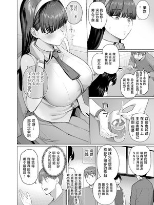 [栗原ケンシロウ] SNSで男だと思っていた相手が 不愛想だけど好き放題ヤらせてくれる 背の高い女だった話 [中国翻訳]_08