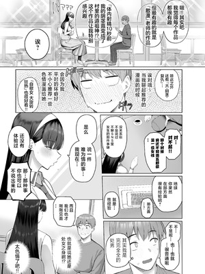 [栗原ケンシロウ] SNSで男だと思っていた相手が 不愛想だけど好き放題ヤらせてくれる 背の高い女だった話 [中国翻訳]_09